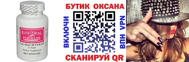 где купить Гаджиево Бутират BDO 33%